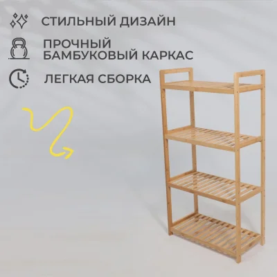 Стойка для хранения VIOLET-4, бамбук_2