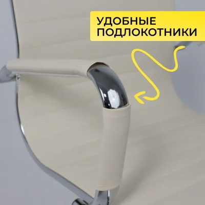 Кресло DUNE, экокожа, кремовый_6