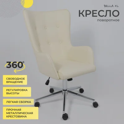 Кресло поворотное BELLA XL chrome, Pegasso крем_2