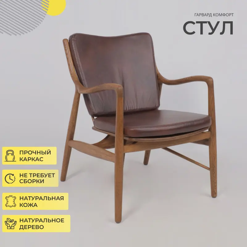 Стул ГАРВАРД КОМФОРТ ПЛЮС, нат. кожа коричневый/дуб натуральный/покрытие коньяк_preview_18