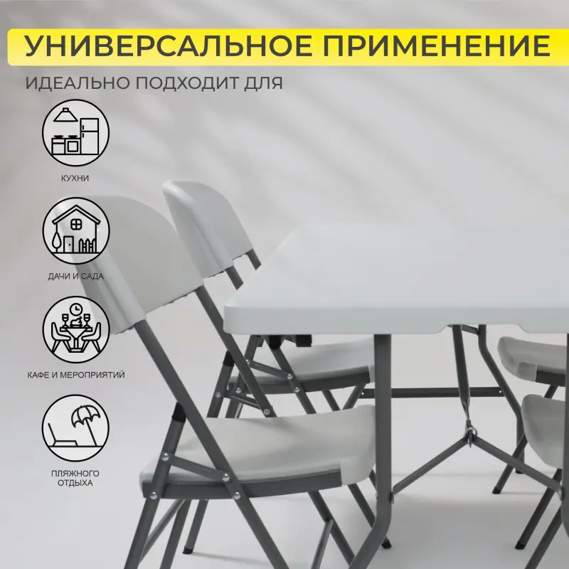 Стол складной 180*75,5*73, белый_preview_3