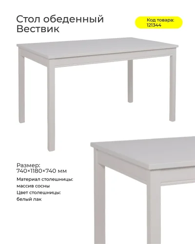 Комплект изделий (стол + 4 стула) Вествик, белый лак_4
