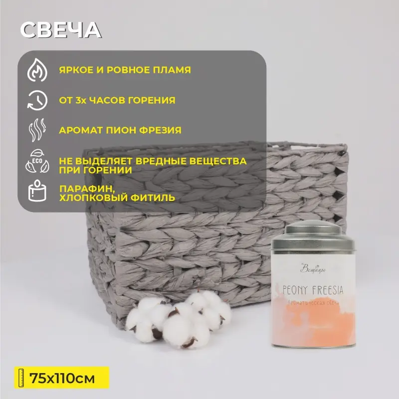 Ароматическая свеча PEONY FREESIA, Д75 Ш75 В110_preview_2
