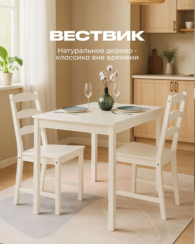 Комплект изделий (стол + 4 стула) Вествик, белый лак_preview_2