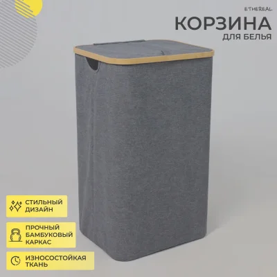 Корзина для белья ETHEREAL, бамбук_2