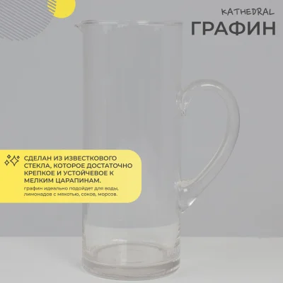 Графин KATHEDRAL, прозрачный, 1,82л_2