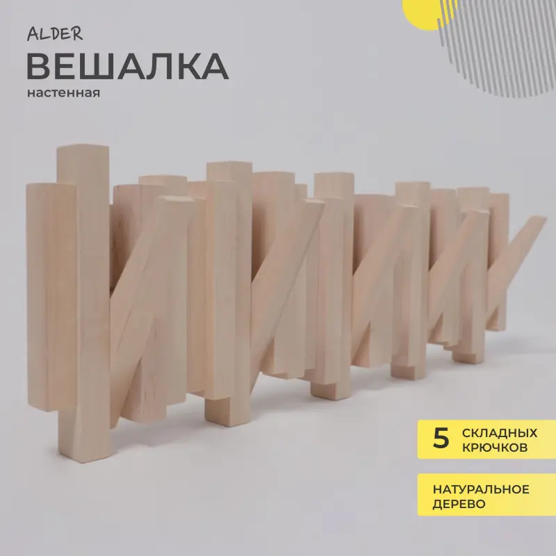 Декоративное изделие Вешалка ALDER, белёный, 60*20 см_preview_2
