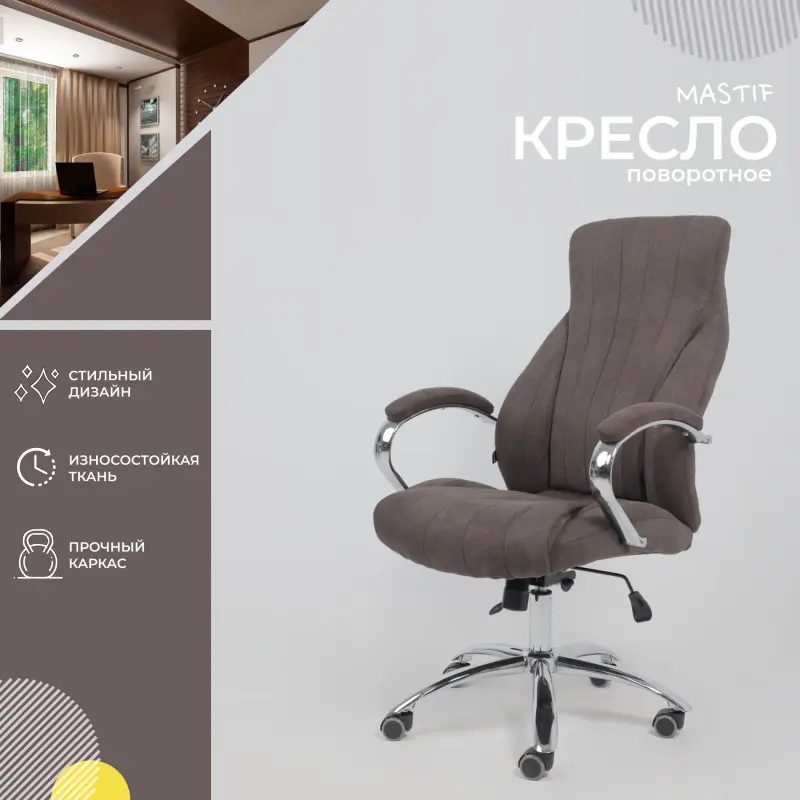 Кресло поворотное MASTIF, ткань/темно-коричневый_preview_2
