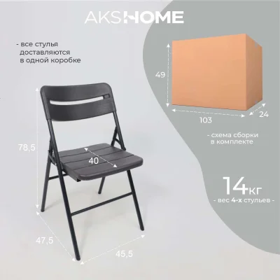 Стул складной 45*49*78, темно-серый_27