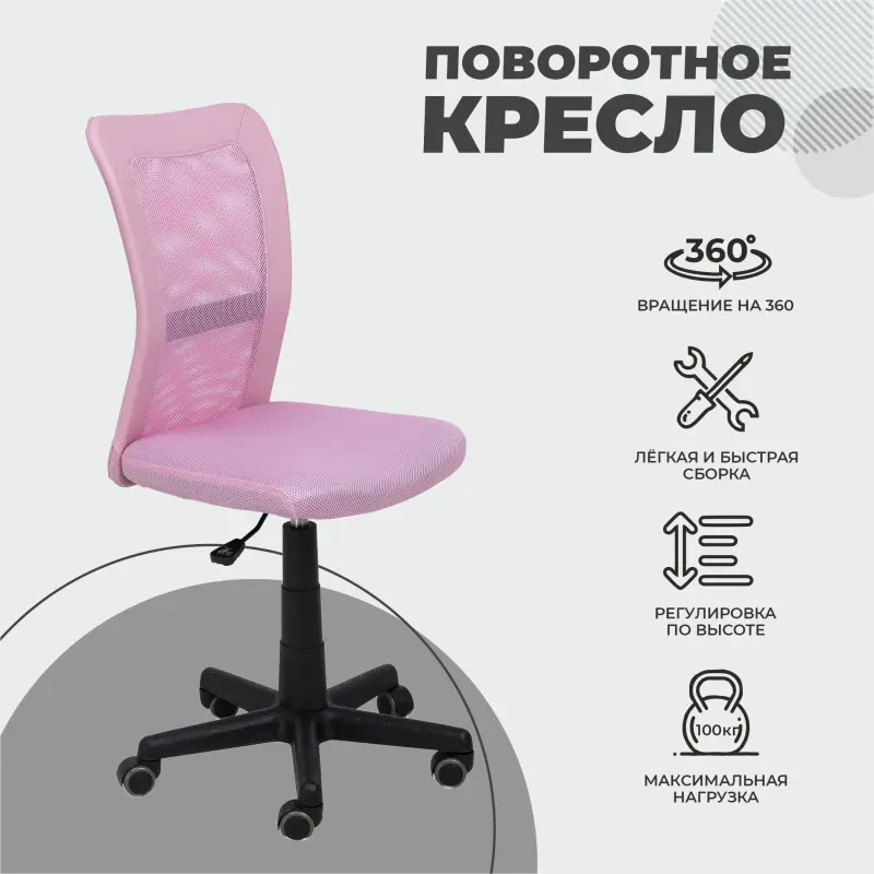 Кресло поворотное TEMPO, ткань-сетка, (розовый)_preview_2