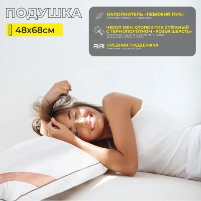 Подушка "Козья шерсть" 48х68 тик, шерсть_2