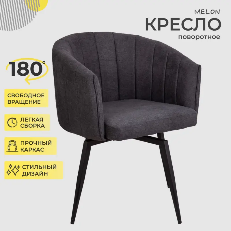 Кресло MELON, поворотное, серый/черный_preview_2
