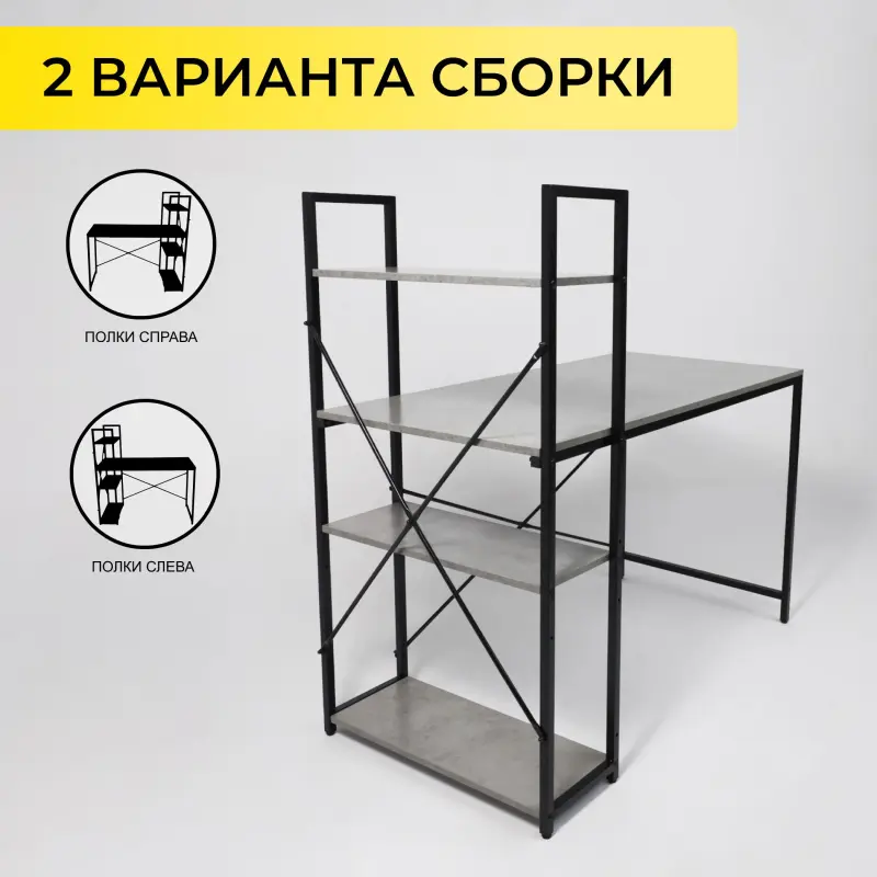 Стол письменный ONYX, со стеллажом, бетон/черный металл, 1200*600*750(1220)_preview_4