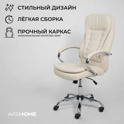 Кресло рабочее, поворотное RICHARD, кремовый_2