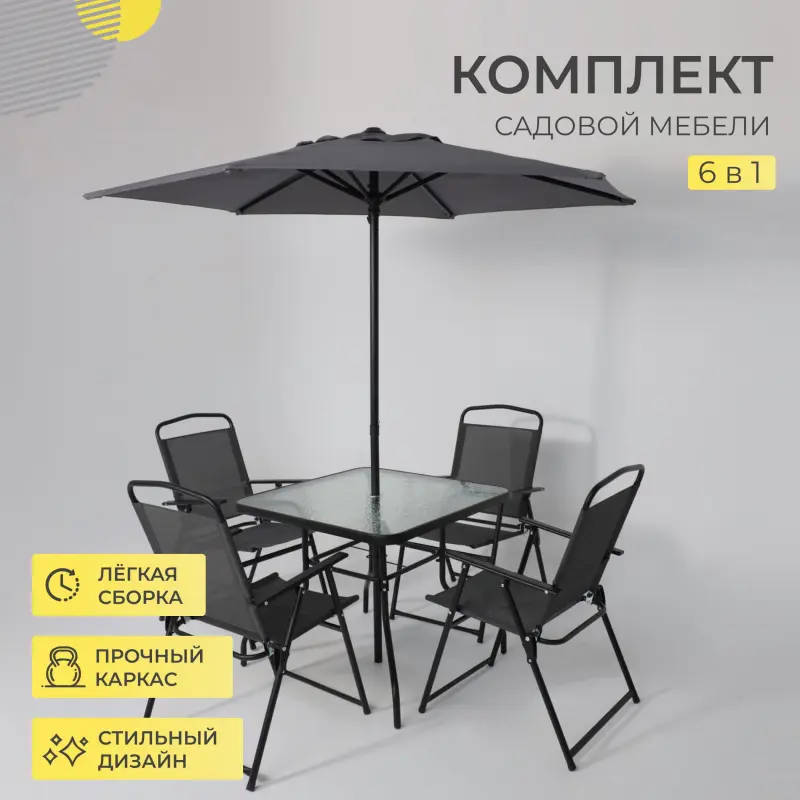 Комплект садовой мебели PICNIC (стол 1шт, 4 кресла, зонт 1шт), серый/черный_preview_3