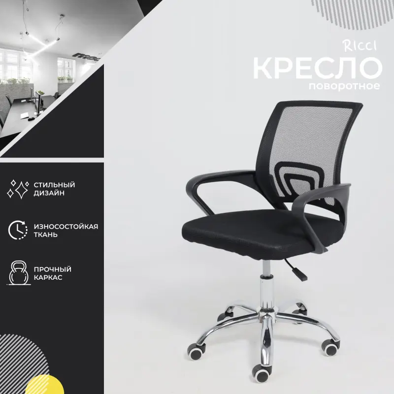 Кресло рабочее, поворотное, RICCI 696, черный_preview_2