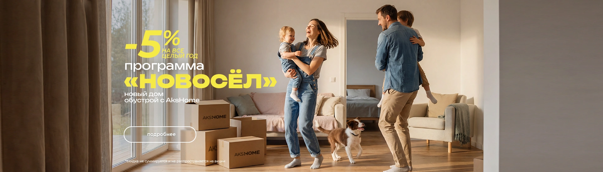 Программа "Новосёл"