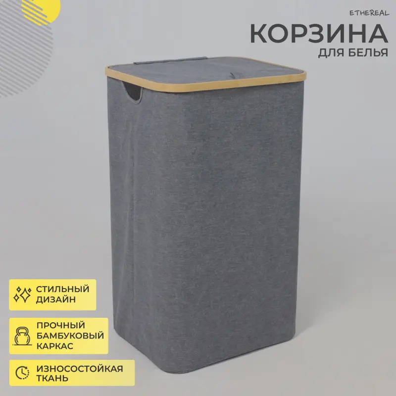 Корзина для белья ETHEREAL, бамбук_preview_2