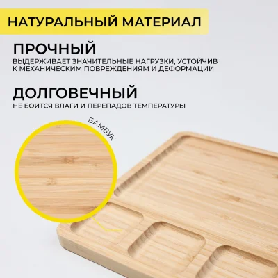 Менажница MINO, бамбук, 32*23*1,5 см_3