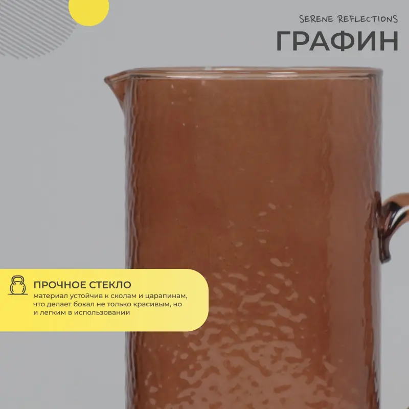 Графин SERENE REFLECTIONS, коричневый, 1,54л_preview_3