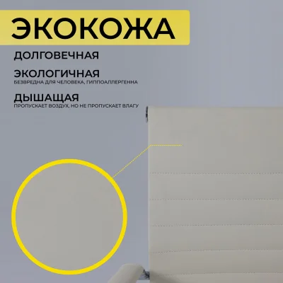 Кресло DUNE, экокожа, кремовый_5