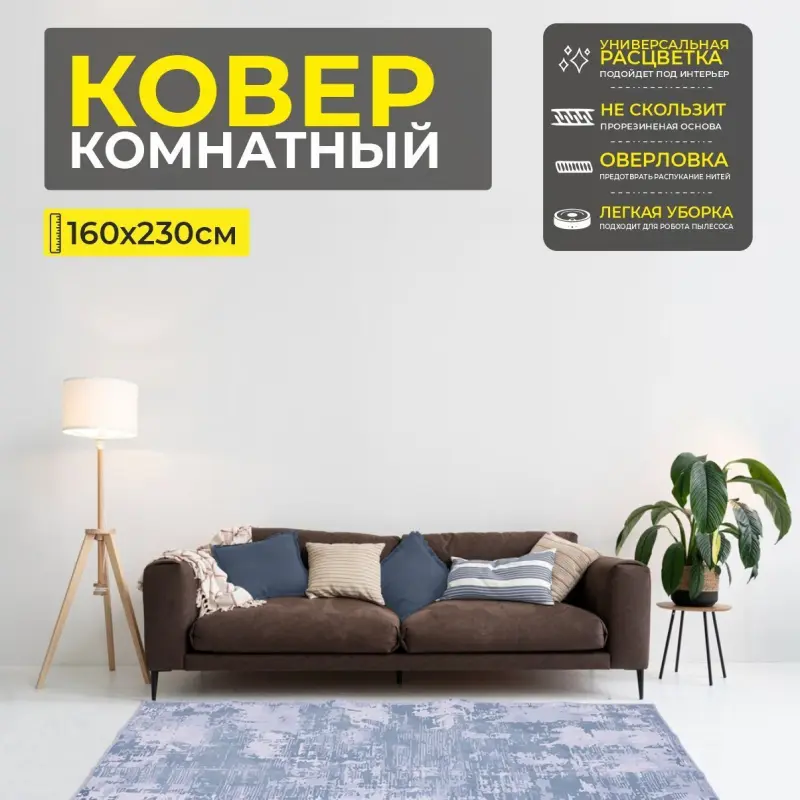 Ковер COZY HOME PS-01, 160*230см_preview_2