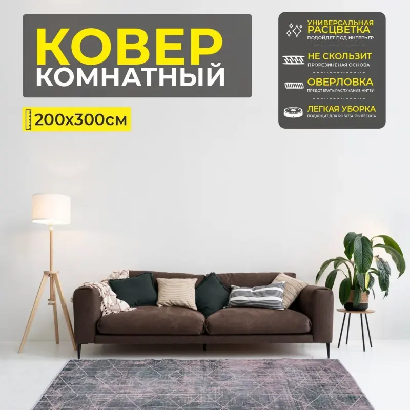 Ковер COZY HOME PS-55, 200*300cм_preview_2