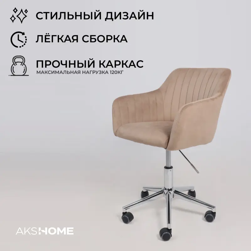 Кресло SARK, поворотное, капучино велюр HCJ-11/хром_preview_4