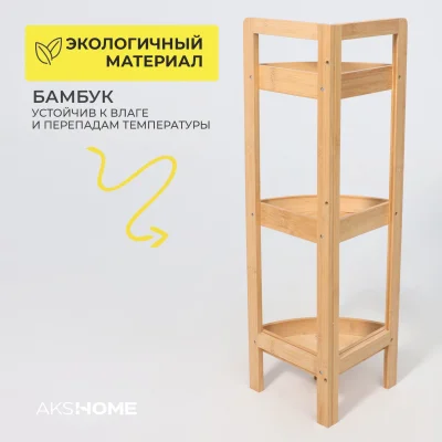 Стойка для хранения LILY - 2, бамбук_4