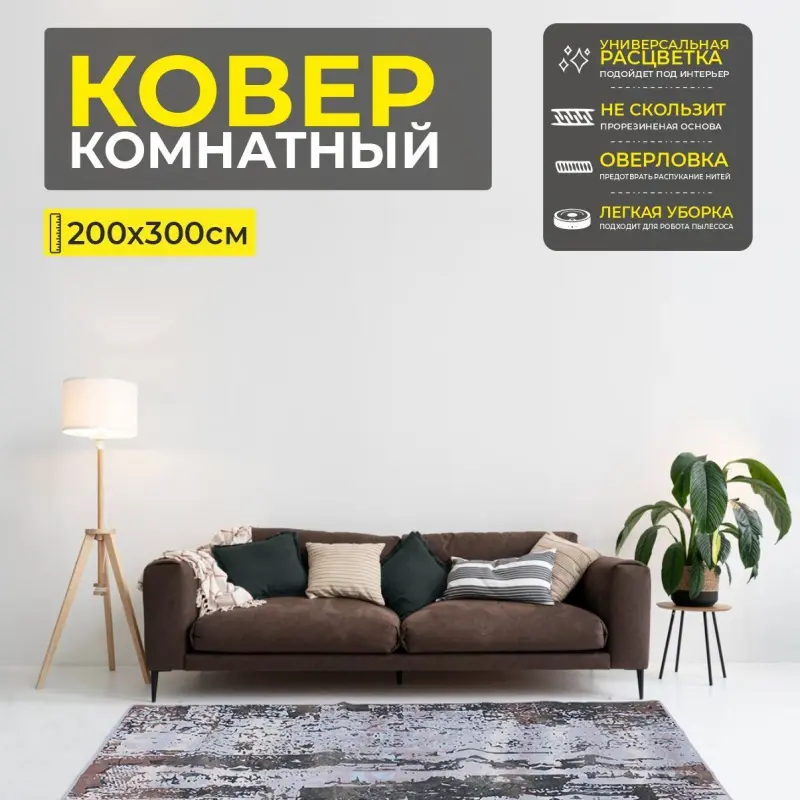 Ковер COZY HOME PS-71, 200*300cм_preview_2