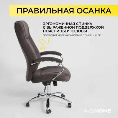 Кресло поворотное KING A, ткань/темно-коричневый_4