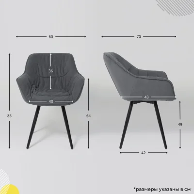 Стул САНТАНА 2, графитовый велюр Бренди Графит/черный_22