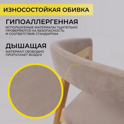 Кресло ЛОНДОН, песочный микровелюр D Simple 05/светлый бук_6