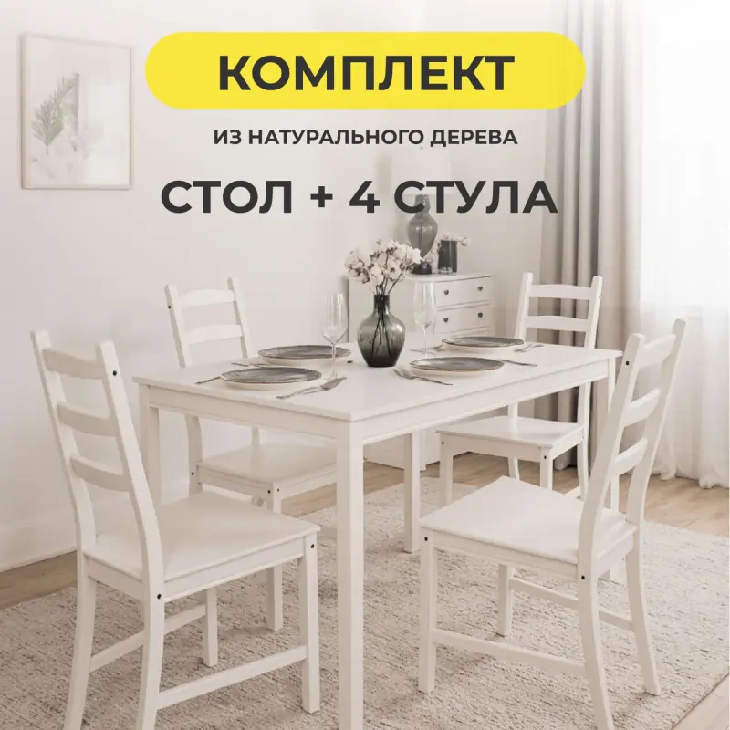Комплект изделий (стол + 4 стула) Вествик, белый лак_preview_1