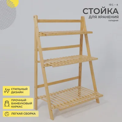 Стойка для хранения IRIS - 4, бамбук_2