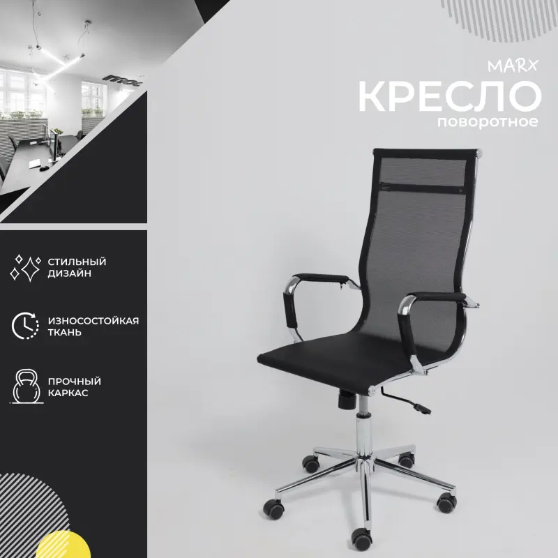 Кресло поворотное MARX, сетка, чёрный_preview_2