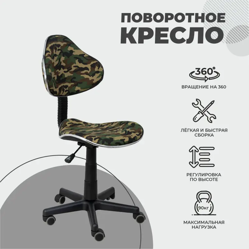 Кресло поворотное MIAMI, камуфляж_preview_2