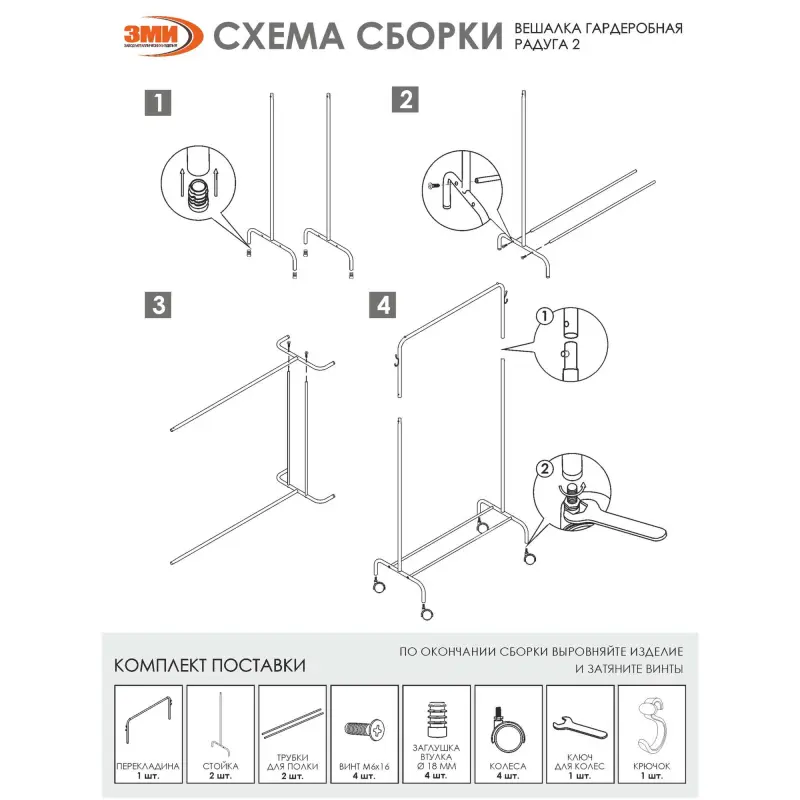 Вешалка гардеробная Радуга 2, (чёрный)_preview_7