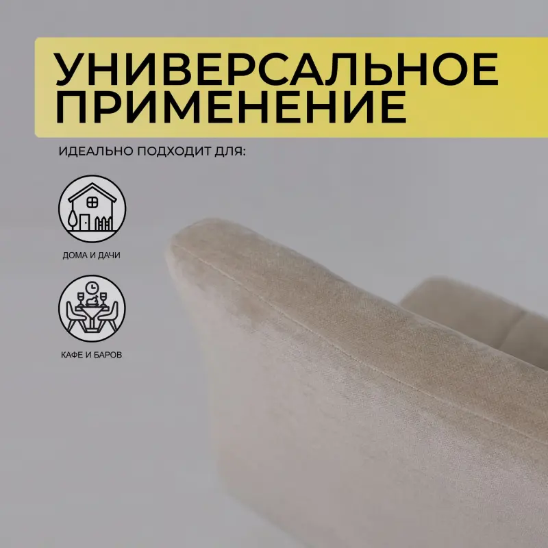 Стул барный LOGOS, бежевый шенилл Ote Canna 170/черный_preview_4