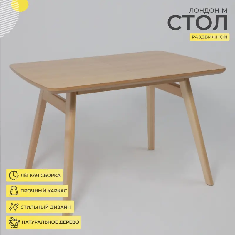 Стол ЛОНДОН-М 1200(1600)*800, Светлый бук без тонировки/Светлый бук_preview_3