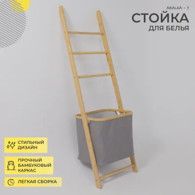 Стойка для белья AZALEA - 3, бамбук_2