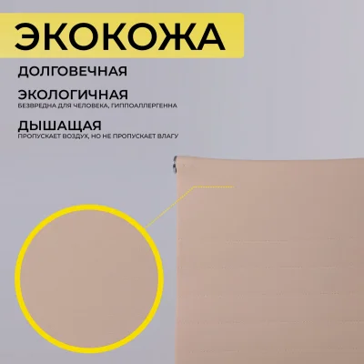 Кресло поворотное EVELIN, экокожа, бежевый_4