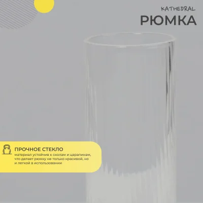 Бокал-рюмка KATHEDRAL, прозрачный_3