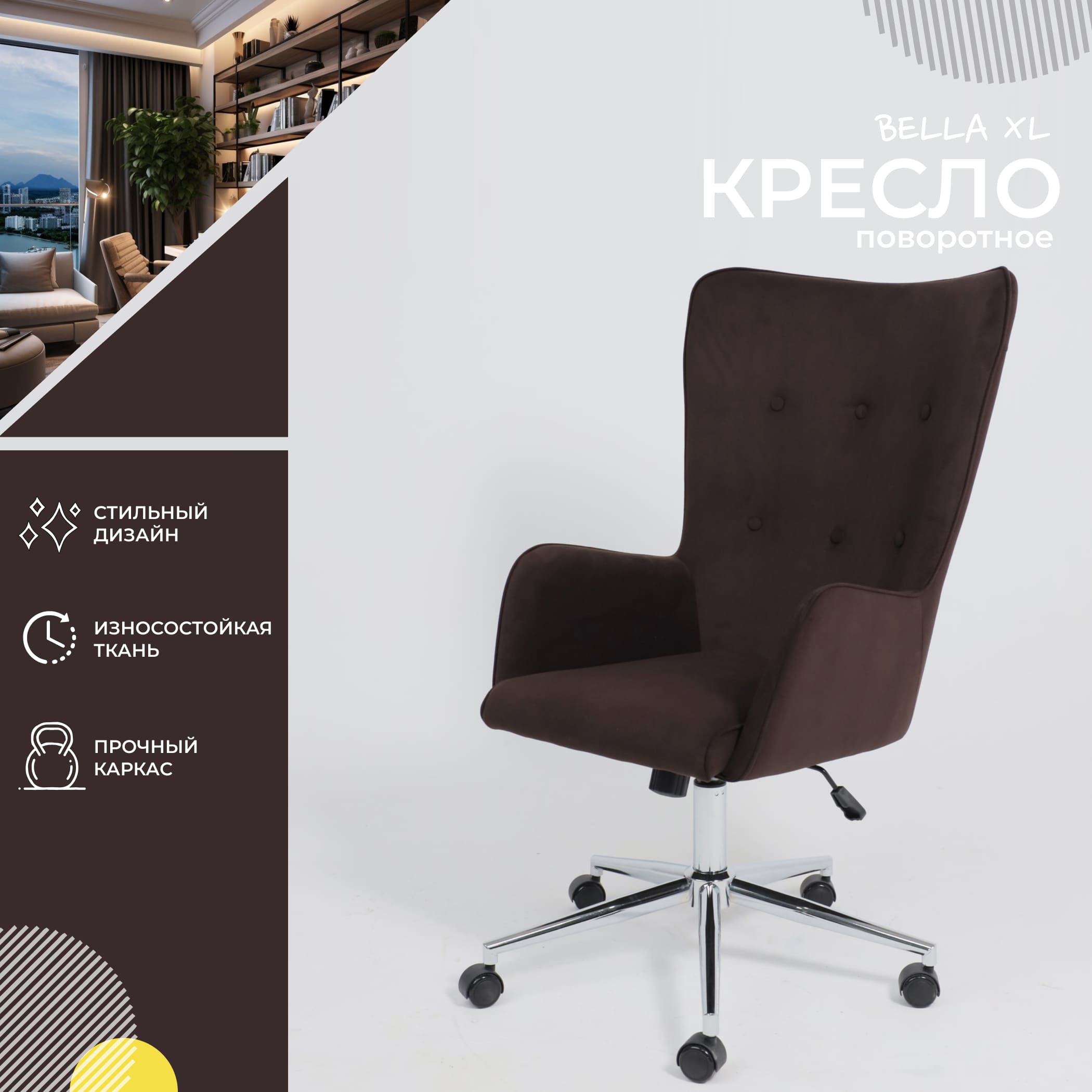 Кресло поворотное BELLA XL chrome, Velutto 24, велюр/темный шоколад_preview_2