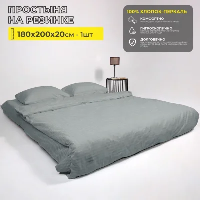 Простыня на резинке 180*200*20см Зеленый (перкаль 6793-16-1) фотография