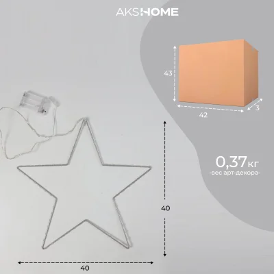 Светодиодный декор AKS тип 4 ( Звезда 40см 104LED, 3АА )_10