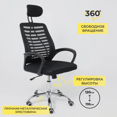 Кресло рабочее CONSUL NEW, ткань/сетка, черный (с подголовником)_7