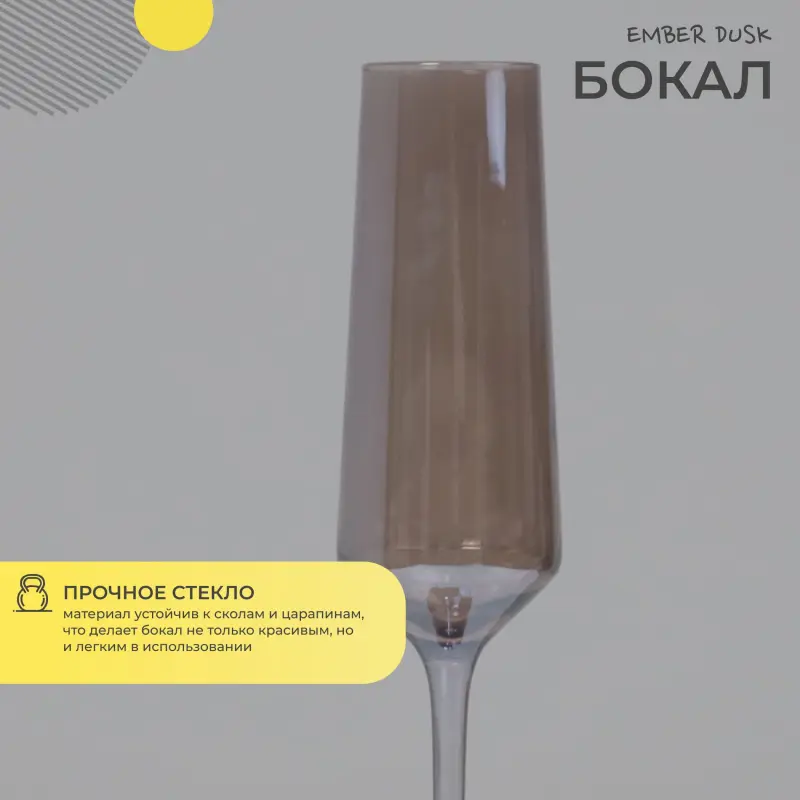 Бокал-флют EMBER DUSK, дымчатый_preview_3