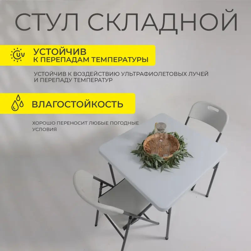 Стул складной 47*50*84, белый_preview_3