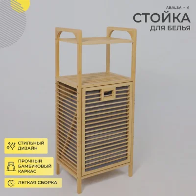 Стойка для белья AZALEA - 4, бамбук_2